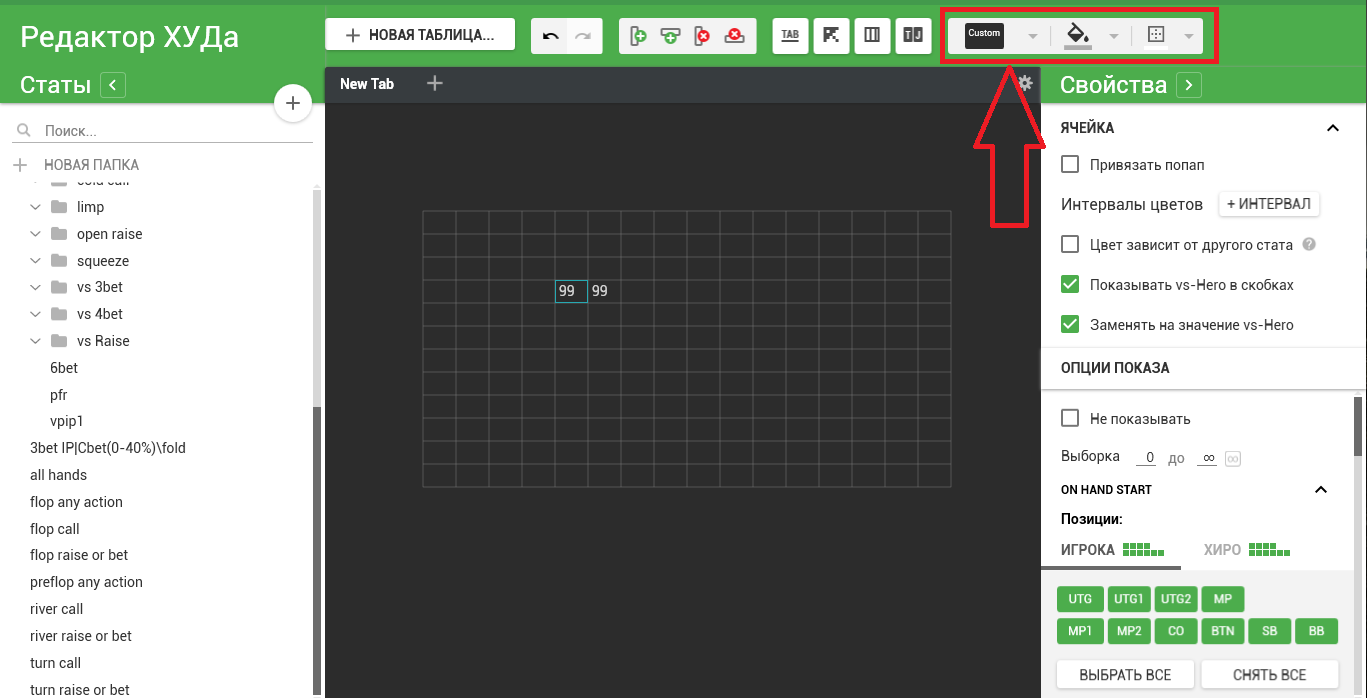 Hand2Note: создание и настройка HUD с поп-упами 7