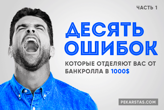 Топ-10 статей о стратегиях покера за 2017 год 5