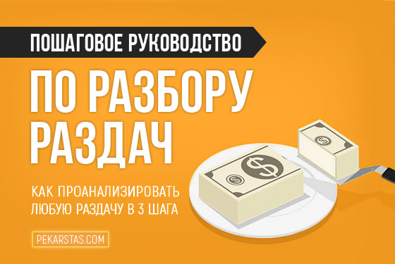 Топ-10 статей о стратегиях покера за 2017 год 9