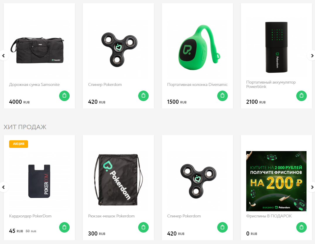 магазин pokerdom