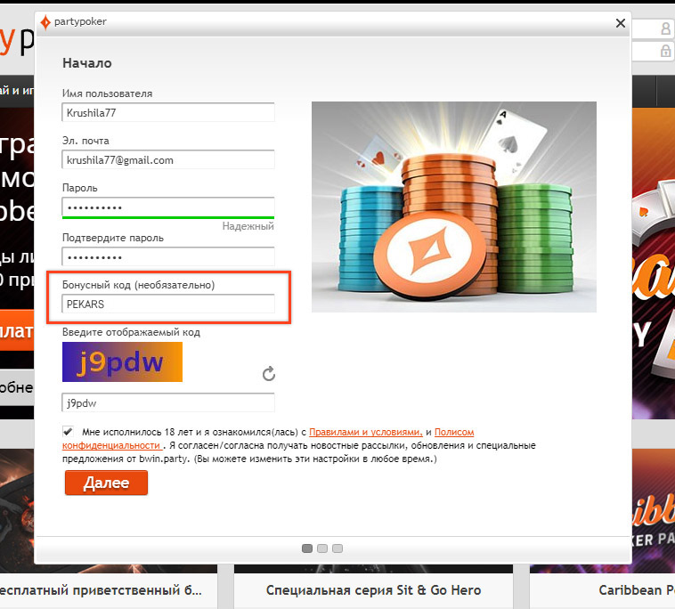 Старт Monster Series на PartyPoker: успей получить билеты на $25 4